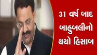અવધેશ રાય હત્યાકાંડમાં મુખ્તાર અંસારી દોષિત જાહેર, આજીવન કેદની સજા