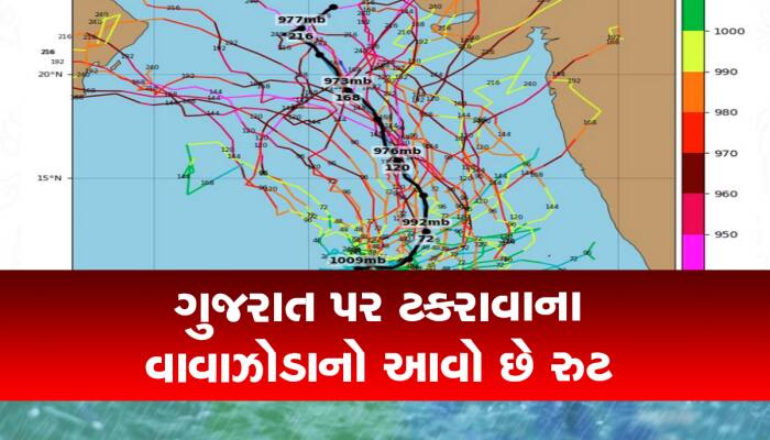 ગુજરાત પર વાવાઝોડાનો ખતરો, આગામી 24 કલાક છે અતિ મહત્વના 