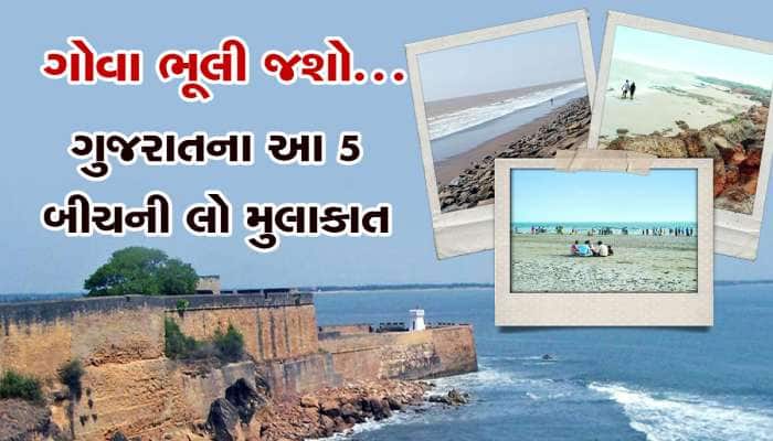 Pics: થાઈલેન્ડ-ગોવાને પણ ટક્કર મારે એવા ગુજરાતના આ 5 બીચ...એક એકથી છે ચડિયાતા