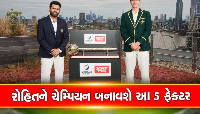 WTC Final: ભારત બનશે ચેમ્પિયન કે તૂટી જશે સપનું, આ 5 ફેક્ટર ફાઈનલમાં હશે X ફેક્ટર