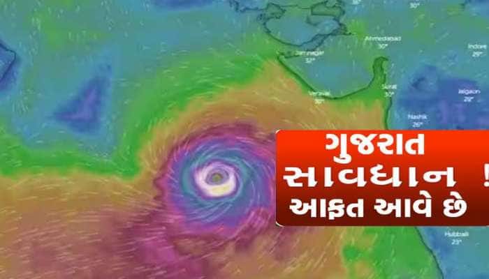આગામી 12 કલાકમાં શું ગુજરાત પર ત્રાટકશે વાવાઝોડું? જાણો આ ભયંકર આગાહી