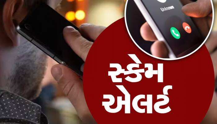 મોદી સરકારે ભારતીયોને આપી સલાહ, Unknown Numberના ભુલથી પણ ન ઉઠાવશો Calls,જાણો કેમ