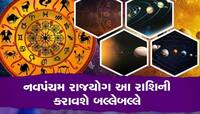 30 જૂન સુધી આ જાતકો પર રહેશે શનિ-શુક્રની અસીમ કૃપા, પ્રમોશન-ધનલાભનો પ્રબળ યોગ