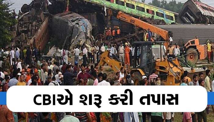 Odisha Train Accident: બાલાસોર રેલ દુર્ઘટનામાં CBIએ દાખલ કર્યો કેસ, રેલ અધિકારીઓની કરી પૂછપરછ, ટ્રેક-સિગ્નલ સિસ્ટમની ઊંડી તપાસ