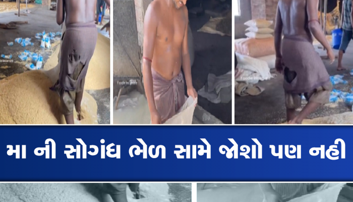 Viral Video:  વિડીયો જોશો તો ભેળપુરી ખાવાનું બંધ કરી દેશો, આ રીતે બને છે મમરા, ઉલટી થઈ જશે