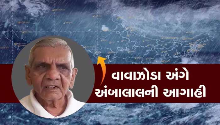 અંબાલાલ પટેલની આગાહી! આ વાવાઝોડું તો ટ્રેલર છે, ગુજરાતમાં 2023નું વર્ષ સાઇક્લોન વર્ષ બની રહેશે!