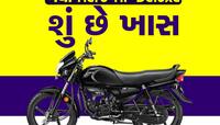 USB ચાર્જિંગ,ટ્યૂબલેસ Tyre અને બીજું ઘણુંબધું, Hero એ ફક્ત 61 હજારમાં લોન્ચ કરી બાઇક