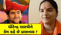 કોણ છે શિવરંજની તિવારી જે ધીરેન્દ્ર શાસ્ત્રી સાથે લગ્ન કરવા ગંગોત્રી પગપાળા નિકળી