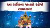 Budh Gochar 2023: આજથી આ રાશિના લોકોના જીવનમાં આવી શકે છે તોફાન, દરેક પગલે રાખજો ખાસ કાળજી!