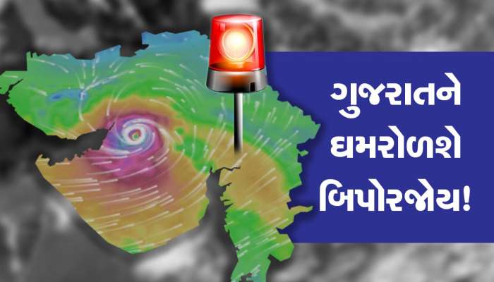'બિપોરજોય'થી ગુજરાતના કયા વિસ્તારો પર જોખમ? જાણો ક્યાં કયાં મચી શકે છે તબાહી