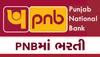 PNB Recruitment 2023: પંજાબ નેશનલ બેંકમાં નોકરી મેળવવાની શાનદાર તક, જલ્દી કરો અરજી,  63000 મળશે પગાર