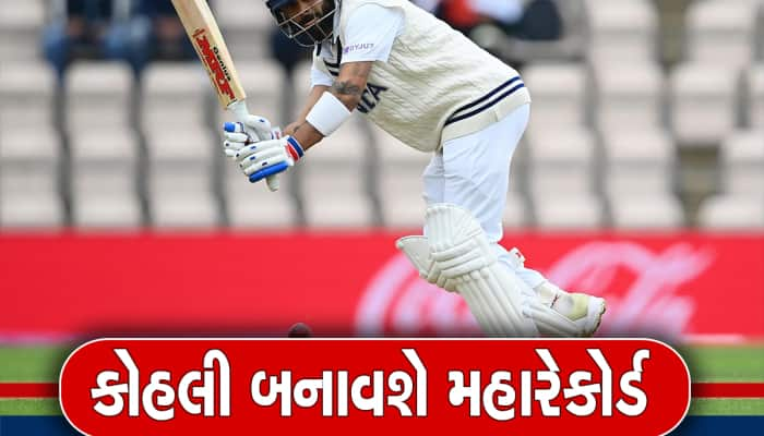 Virat Kohli તોડશે મહારેકોર્ડ, બની જશે વર્લ્ડ ક્રિકેટનો સૌથી મહાન બેટ્સમેન!