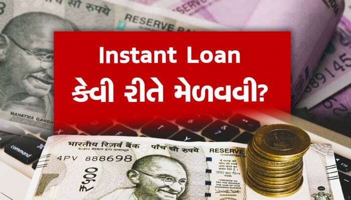 Instant Loan: અચાનક પૈસાની જરૂર પડે અને ક્યાંયથી લોન ન મળે ત્યારે શું કરવું?
