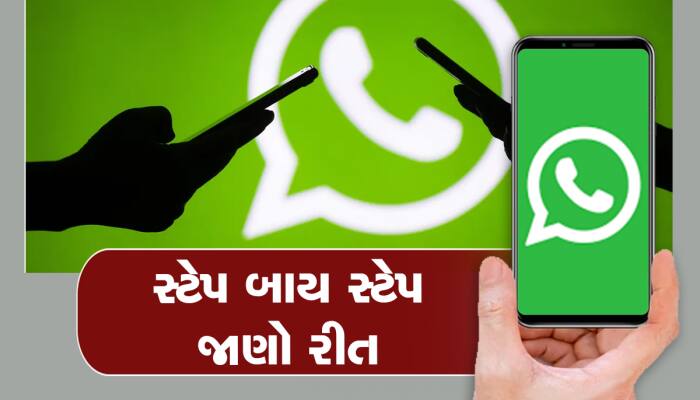 WhatsApp Edit Feature Launch: મેસેજને કરી શકશો એડિટ, આ છે સૌથી સરળ ટ્રીક