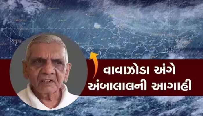 Ambalal Patel Forecast: આ વાવાઝોડું તો માત્ર ટ્રેલર છે, 2023માં નવરાત્રિ અને દિવાળી પણ બગાડશે વાવાઝોડું