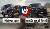 Jimny vs Thar Price: કિંમતના મામલે કોણે મારી બાજી, અહીં જુઓ દરેક વેરિઅન્ટની પ્રાઈસ