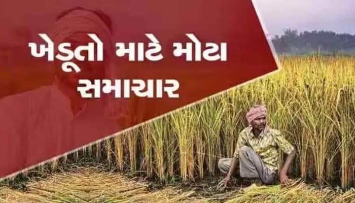 ખેડૂતો માટે આનંદના સમાચાર: વીજ કનેક્શન આપવા મુદ્દે ગુજરાત સરકારનો સૌથી મોટો નિર્ણય