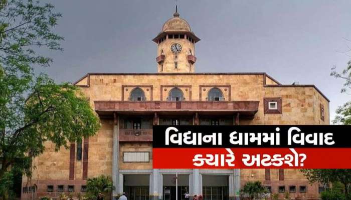 લો બોલો...ગુજરાત યુનિવર્સિટીમાં રાતોરાત 17 AC થઈ ગયા ગુમ! પરંતુ હદ તો ત્યારે થઈ જ્યારે....