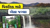 ફરવાના શોખીનો..ગુજરાતના આ સ્થળે ગયા છો? પ્રકૃતિએ ખોબલે ખોબલે વેરી છે સુંદરતા, PICS