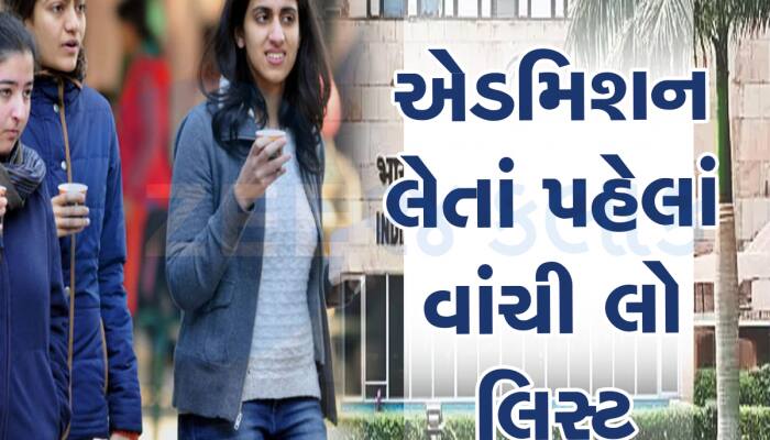 આ છે B.Tech અને MBAની ટોપ-10 કોલેજ ! અભ્યાસ પૂરો થાય પહેલાં મળે છે કરોડોનું પેકેજ