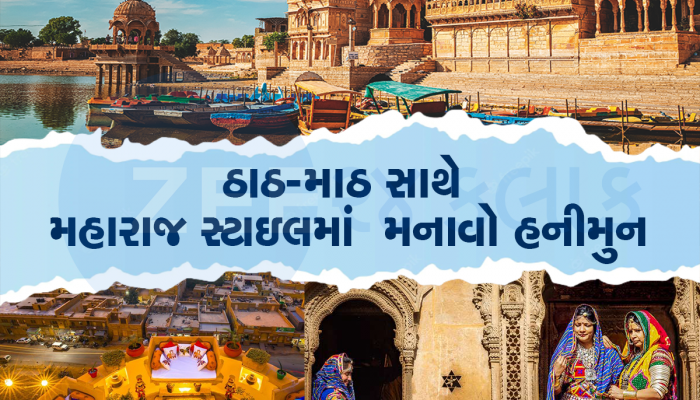 Honeymoon Destination: હનીમૂન માટે ગુજરાતની પડોશમાં જ આવેલા શાનદાર પ્લેસ, રોમેન્ટીક બની જશે એ રાતો