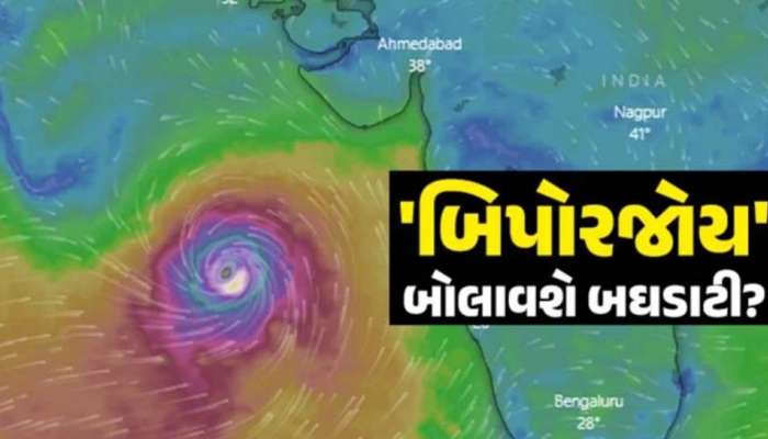 Cyclone Biparjoy: ગુજરાતના માથે હજું પણ છે મોટી ઘાત! 50થી 70 કિ.મીની ઝડપે ફૂંકાશે પવન, આ ગામડાઓ માટે એલર્ટ જાહેર