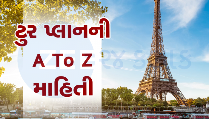ઘરતી પરનું સ્વર્ગ પેરિસ : સાવ સસ્તામાં પેરિસનો પ્રવાસ કરવો છે તો એજન્ટોનો ચક્કર છોડો