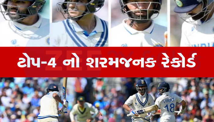 WTC Final 2023: ઓસ્ટ્રેલિયા સાથે ટેસ્ટમાં ટીમ ઇન્ડિયાનો ધબડકો, ભારતના નામે વધુ એક શરમજનક રેકોર્ડ