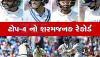 ઓસ્ટ્રેલિયા સાથે ટેસ્ટમાં ટીમ ઇન્ડિયાનો ધબડકો, ભારતના નામે વધુ એક શરમજનક રેકોર્ડ