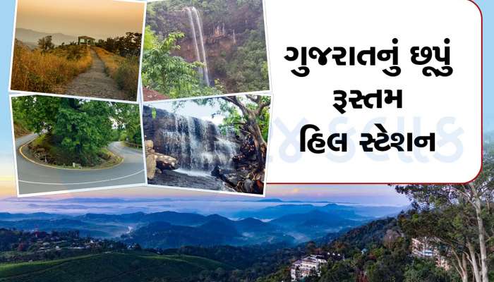 Gujarat Hill Station: ગુજરાતમાં આવેલું આ હિલ સ્ટેશન જોયું છે? જ્યાંથી દેખાય છે દરિયો, અદભૂત છે આ જગ્યા