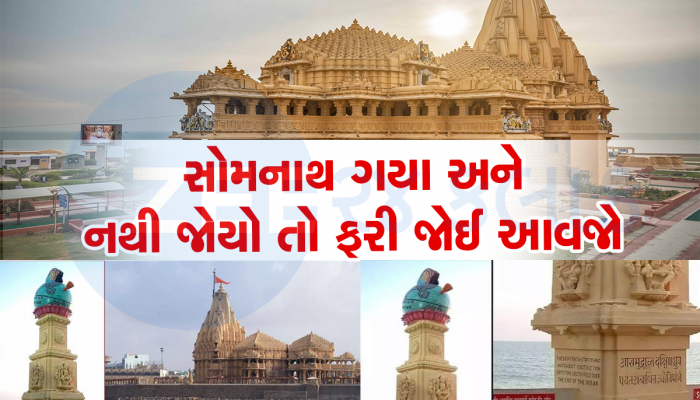 રહસ્યોથી ભરેલો છે ગુજરાતના આ મંદિરનો સ્તંભ, વૈજ્ઞાનિકો પણ નથી ઉકેલી શક્યા આ કોકડું