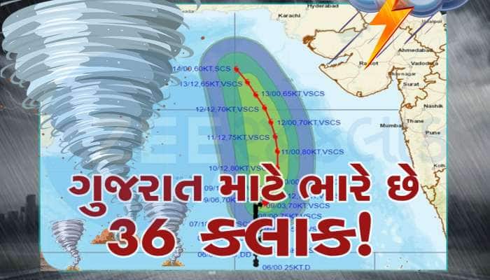  ગુજરાત માટે આગામી 36 કલાક મહત્વના, વાવાઝોડું બનશે વધુ ખતરનાક, જાણો ક્યાં થશે અસર!