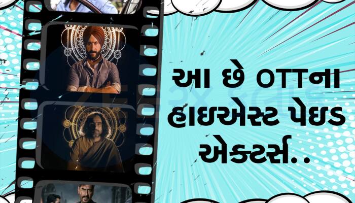 OTTના સૌથી વધુ કમાણી કરનારા એક્ટર્સ, ફી જાણીને તમારા પણ હોંશ ઉડી જશે!