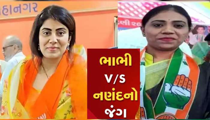Gujarat Politics: ક્રિકેટર જાડેજાની પત્ની રિવાબા MLA બનતાં કોંગ્રેસે નયનાબાનું વધાર્યું કદ, 2024માં ભાભી Vs નણંદ