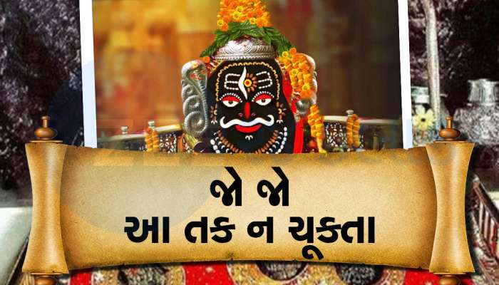 મહાકાલેશ્વરથી વૈષ્ણોદેવી સુધીનું આનાથી સૌથી સસ્તું પેકેજ નહીં મળે, બાળકોને લઈને જાઓ