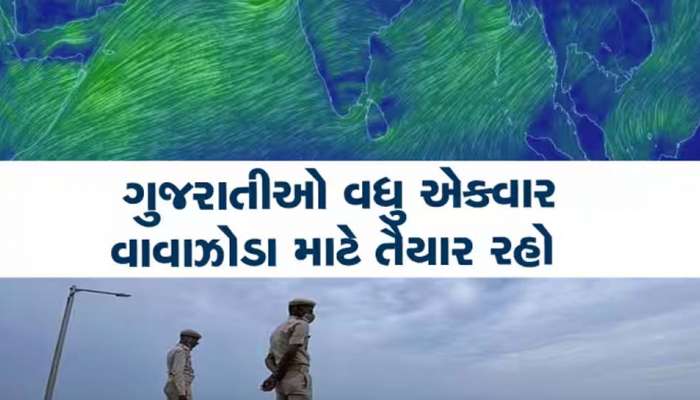 Cyclone Biparjoy: ગુજરાત માટે આગામી 24 કલાક ભારે! ચક્રવાતે ધારણ કર્યું રૌદ્ર સ્વરૂપ, આ વિસ્તારોમાં ભારે પવન સાથે વરસાદની આગાહી