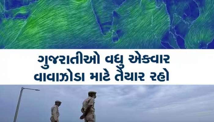 ચક્રવાતે ધારણ કર્યું રૌદ્ર સ્વરૂપ, ગુજરાતના આ વિસ્તારોમા ભારે પવન સાથે વરસાદની આગાહી