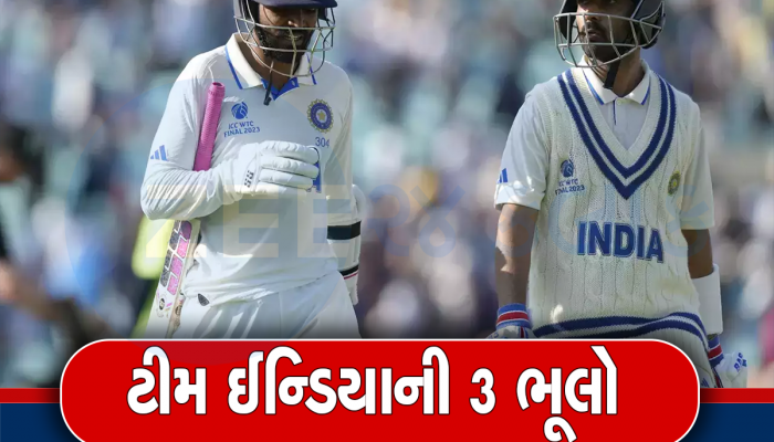 WTC Final:ભારતે ક્યાં ક્યાં ભૂલો કરી? રિકી પોન્ટિંગે એક એક ગણાવી વારો પાડી લીધો, દ્રવિડને પણ ન છોડ્યો