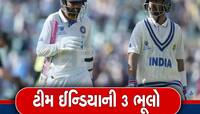 WTC Final: ભારતે ક્યાં ક્યાં ભૂલો કરી? રિકી પોન્ટિંગે એક એક ગણાવી વારો પાડી લીધો