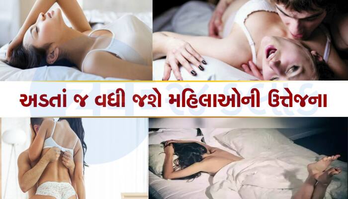 મહિલાઓના આ 5 બોડી પાર્ટ્સ આપે છે કઈંક એક્સ્ટ્રા પ્લેઝર, શું તમને ખબર છે