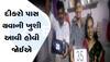 Viral News : 35 ટકા માર્કસ આવવાથી ખુશ થઈ ગયા માતાપિતા, બોર્ડમાં ટોપ કર્યું હોય તેવી ઉજવણી કરી 