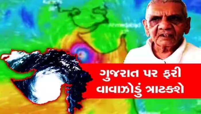Cyclone Biparjoy: આગામી 5 દિવસ આ વિસ્તારોમાં પડશે ભારેથી અતિભારે વરસાદ! વાવાઝોડાને લઈને અંબાલાલ પટેલની મોટી આગાહી