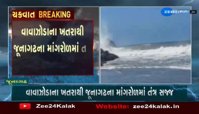 biporjoy cyclone: જૂનાગઢના માંગરોળના દરિયામાં જોવા મળ્યો ભારે કરંટ 