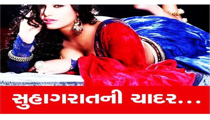 સુહાગરાતે સફેદ ચાદર લાલ ના થાય તો તૂટી જાય છે લગ્ન! આજે પણ ભારતમાં અહીં ચાલે છે આ પ્રથા
