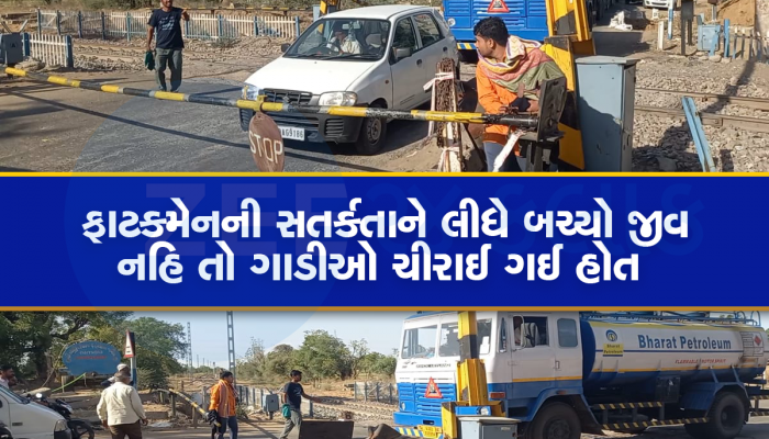 ગુજરાતમાં ઓડિશા જેવો ટ્રેન અકસ્માત થતા રહી ગયો, ટ્રેન નજીક આવી ગઈ અને ફાટક પર વાહનો હતા