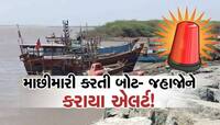 બિપરજોય વાવાઝોડાને પગલે મુંબઈ કોસ્ટગાર્ડ દ્વારા બોટ- જહાજોને કરાયા એલર્ટ...