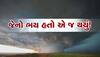 Biparjoy Cyclone: 500 કિ.મીનો ઘેરાવો અને 50 કિ.મીની આંખ સાથે ગુજરાતના આ વિસ્તારોમાં તહસનહસ કરશે વાવાઝોડું!