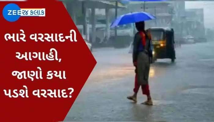 આ વિસ્તારોમાં આગામી 3 કલાકમાં કડાકા સાથે તૂટી પડશે વરસાદ, 40 કિમીની ઝડપે ફુંકાશે પવન
