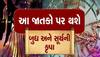 બુધ-સૂર્યની યુતિ: આગામી 3 દિવસ વૃષભ સહિત આ 4 રાશિવાળા માટે અત્યંત શુભ; ધનલાભ થશે, ગૂડ ન્યૂઝ મળશે