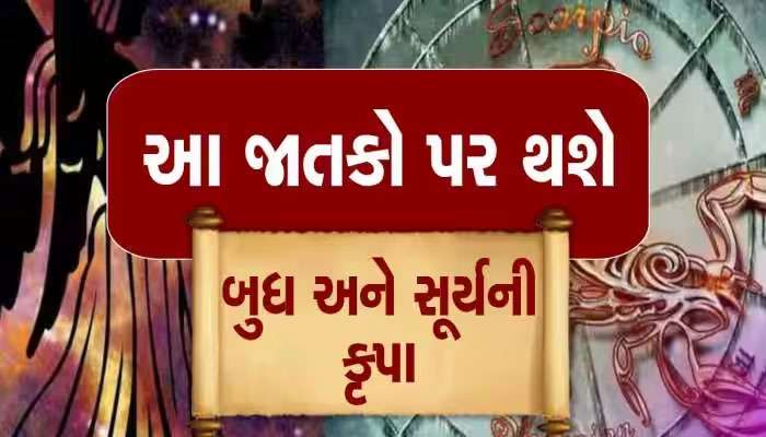 આગામી 3 દિવસ વૃષભ સહિત આ 4 રાશિવાળા માટે અત્યંત શુભ; ધનલાભ થશે, ગૂડ ન્યૂઝ મળશે